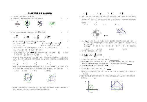 八年级下册数学期末自我评估