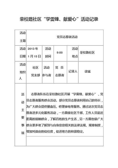 学雷锋活动记录.doc