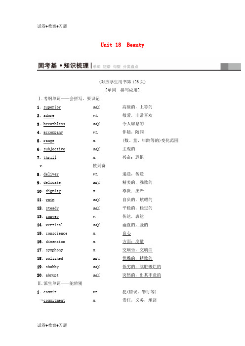 推荐K12学习2019版高三英语一轮复习第1部分基础知识解读Unit18Beauty教师用书北师大版