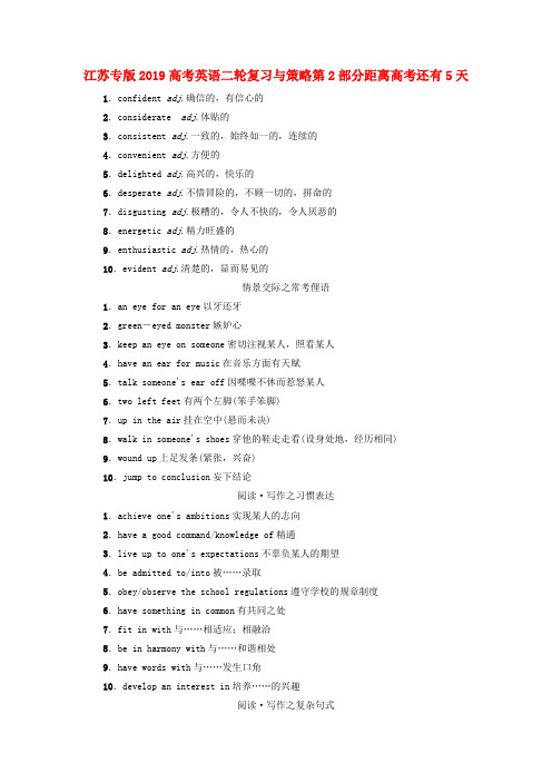 江苏专版2019高考英语二轮复习与策略第2部分距离高考还有5天