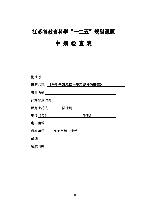 江苏省教育科学十二五规划课题