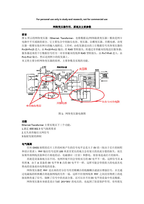 Ethernet_Transformer网络变压器的作用