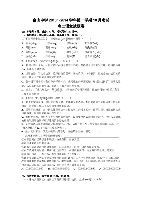 高中语文月考试题及答案-广东汕头市金山中学2013-2014学年高二10月月考试题