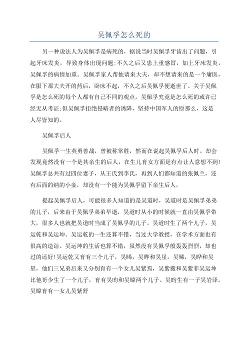 吴佩孚怎么死的