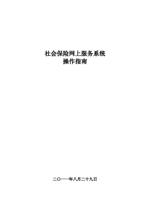 淄博市社会保险网上服务系统操作指南