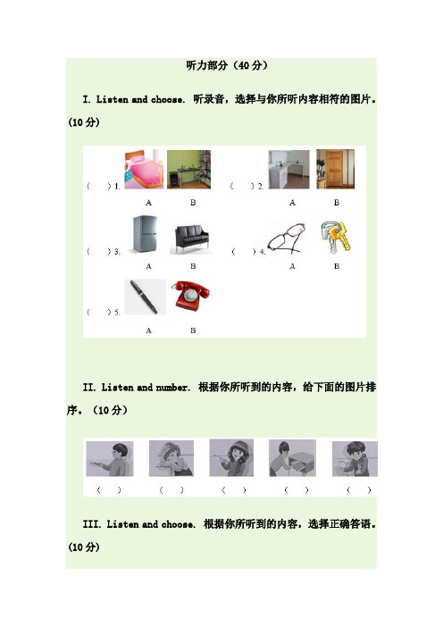 新人教PEP版四上Unit 4 同步试题(含听力材料及答案)