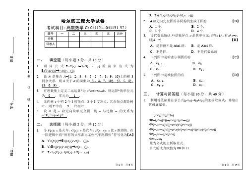 离散数学试题(2006)_C(答案)