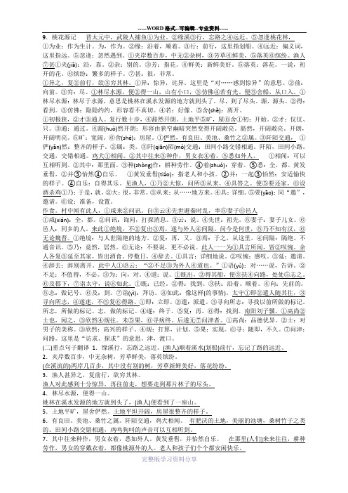 部编版八年级下册文言文第三单元复习资料