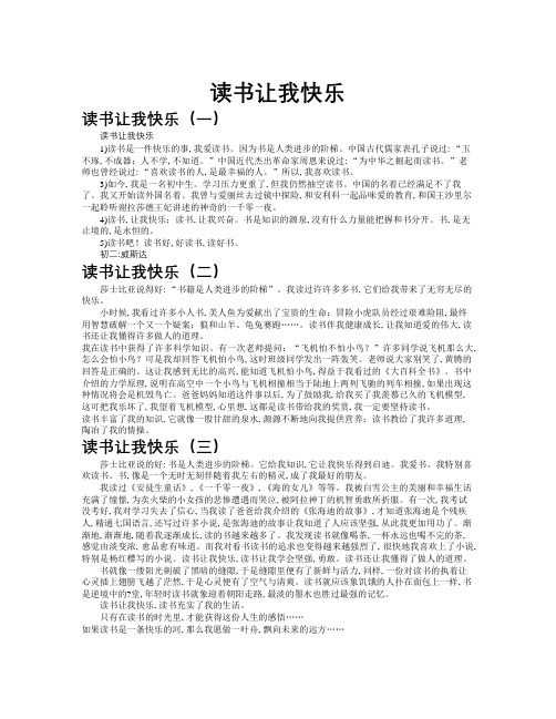 读书让我快乐作文共九篇