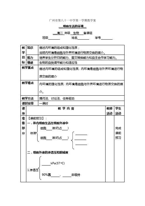 生物高中必修第一章第一节教学设计