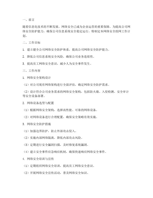 公司网络安全组网工作计划