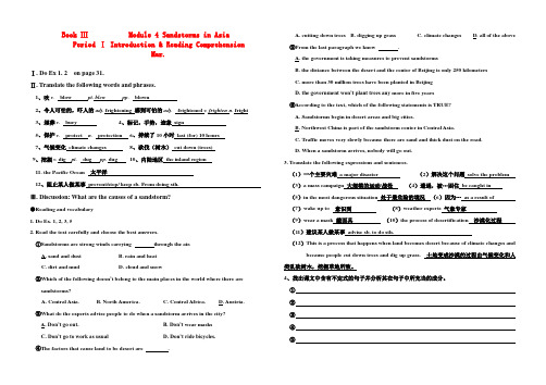 高一英语 Book Ⅲ Module 4 Sandstorms in Asia学案 外研版