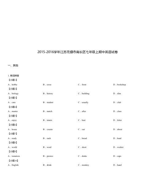 2015-2016学年江苏无锡市南长区七年级上期中英语试卷