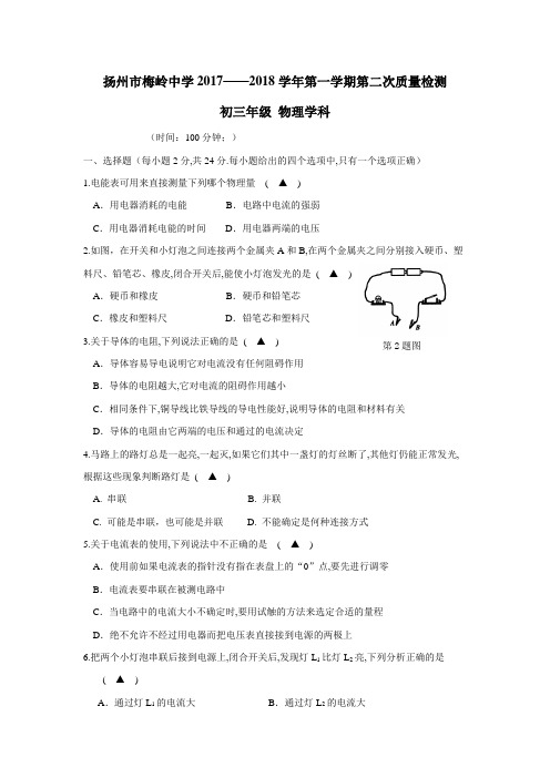 2018届九年级12月月考物理试题(附答案) (1)