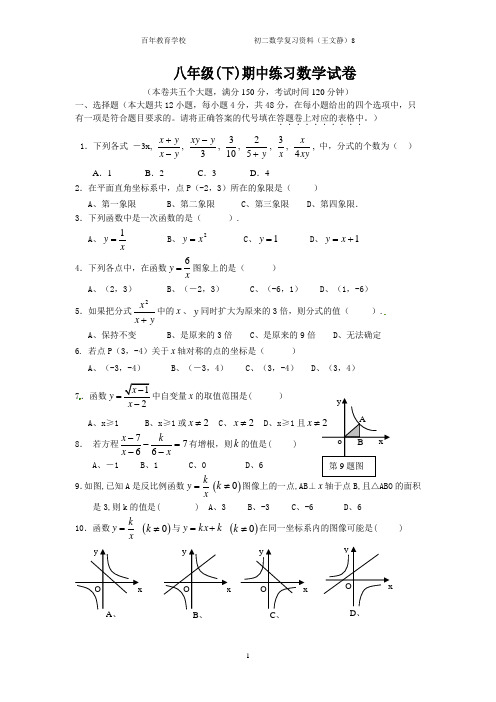 华师版八年级下数学中期考试试题