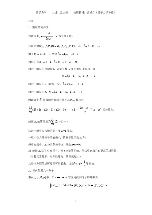 能级简并度