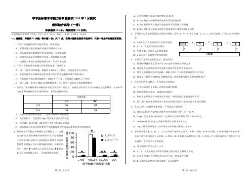 中学生标准学术能力诊断性测试2019届高三下学期3月测试理科综合试卷(含答案)