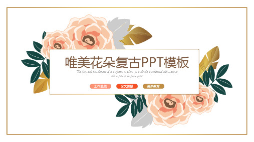 PPT模板_教育说课公开课幻灯片模板pptx (25)