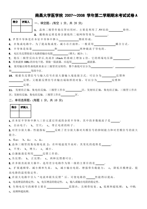 南昌大学医学院影像电子学试卷及答案