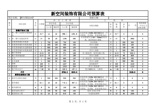 装修工程预算书