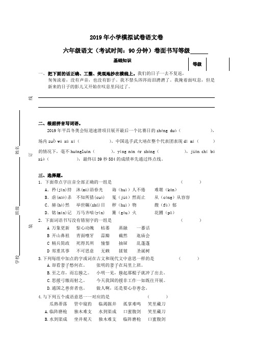 最新2019年人教版语文小学六年级下册期末毕业试题(附答案)