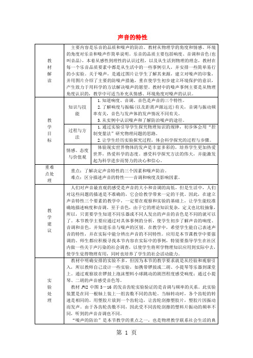 八年级物理全册3.2声音的特性教案新版沪科版201808181113-word