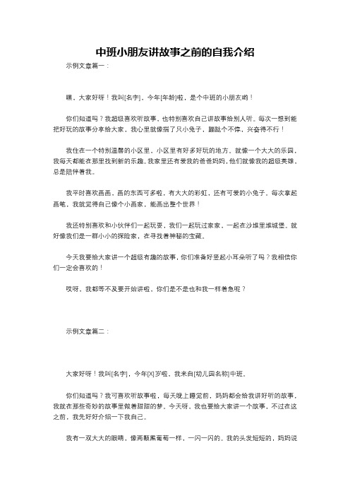 中班小朋友讲故事之前的自我介绍