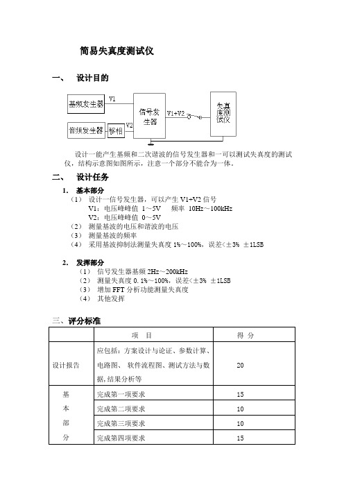 简易失真度测试仪