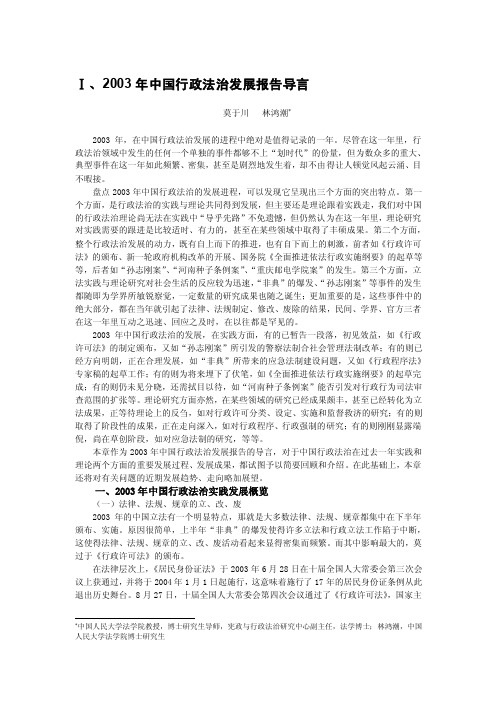 2003年中国行政法治发展报告导言