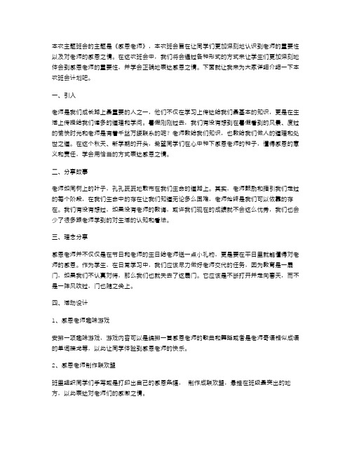 《感恩老师》主题班会教案