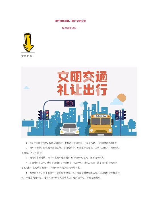 创城文明公约