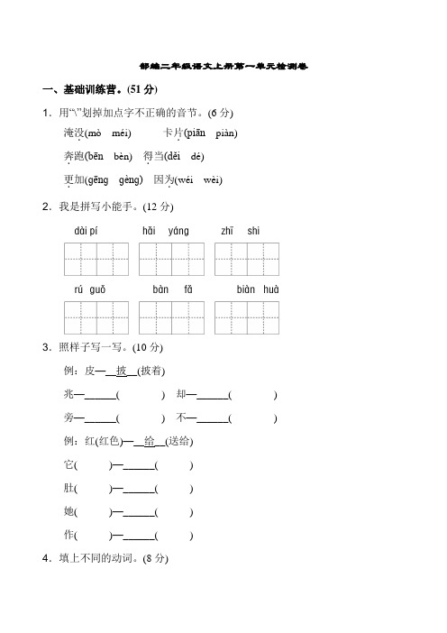 部编版二年级上册语文各单元全套精品试卷附答案