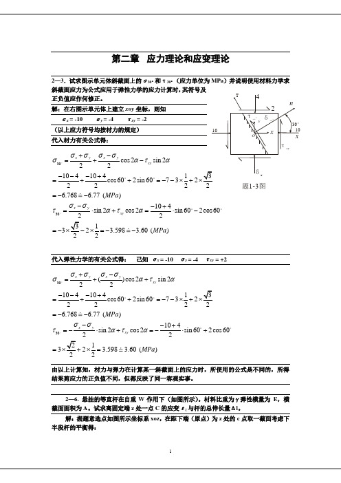 弹塑性力学习题题库加答案汇编