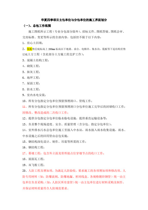 总包单位与各分包单位施工界面划分11.12(1)(1)