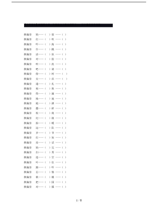 【小学语文】部编版小学二年级的语文上册专项练习——汉字偏旁部首训练.doc