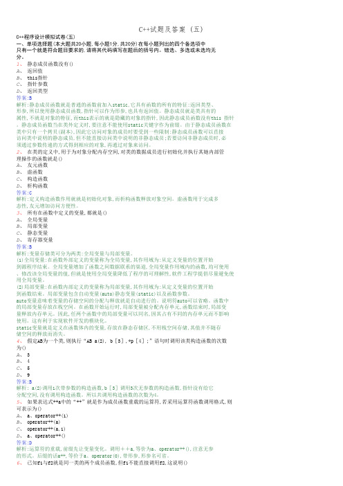 C++试题及答案 (五)