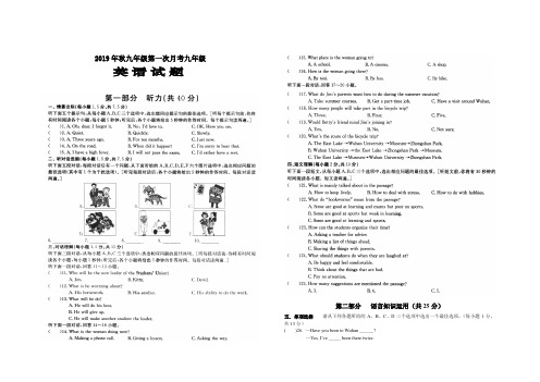 2019年秋九年级英语上册第一次月考试题及答案