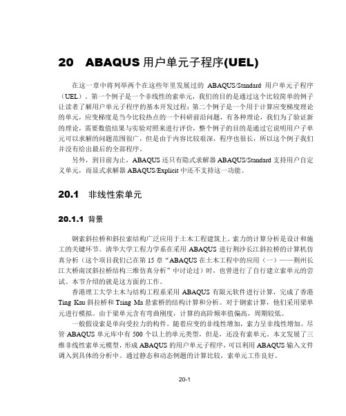 abaqus2用户单元子程序