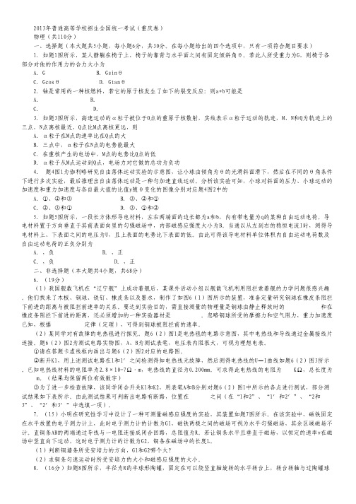 2013年高考真题——理综(重庆卷)Word版含答案.pdf