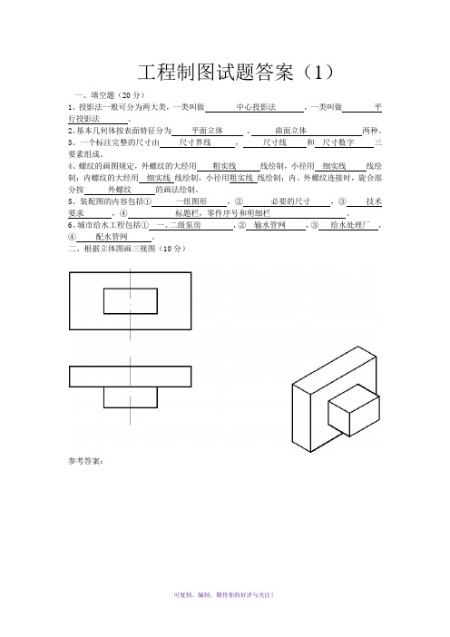 工程制图试题及答案(超好)