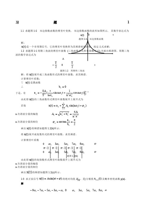 测试技术课后题答案信号描述