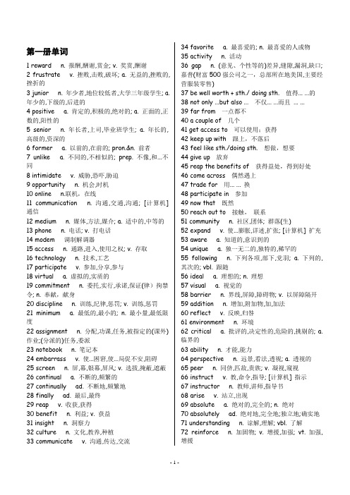 新视野大学英语1-4册单词+短语汇总