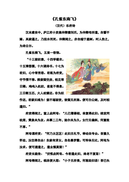 汉代乐府诗《孔雀东南飞》原文