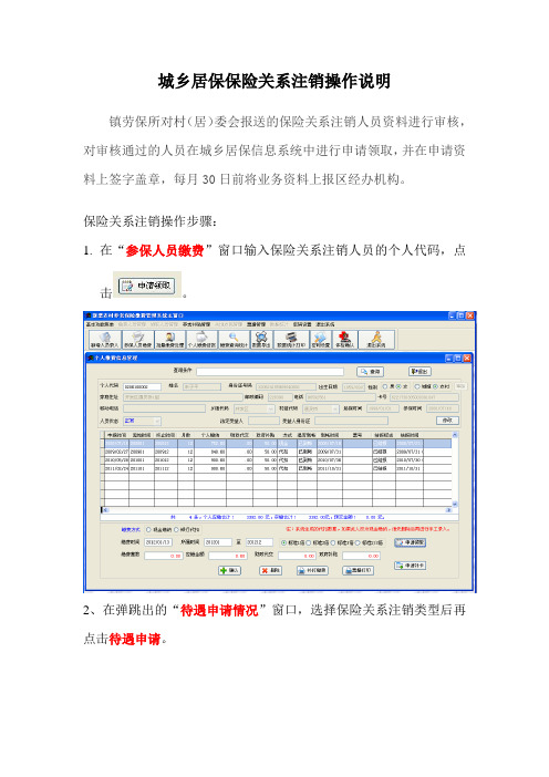 保险关系注销操作流程