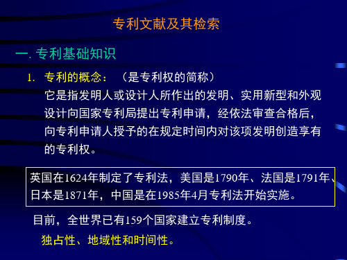 专利文献及其检索