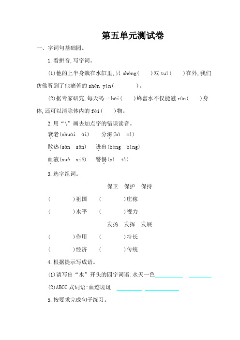最新配套北师大版五年级语文上册第五单元测试卷含答案