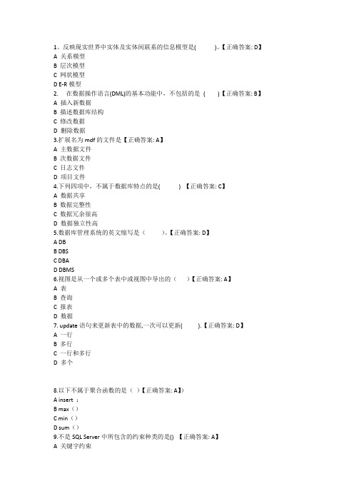 sql数据库参考答案