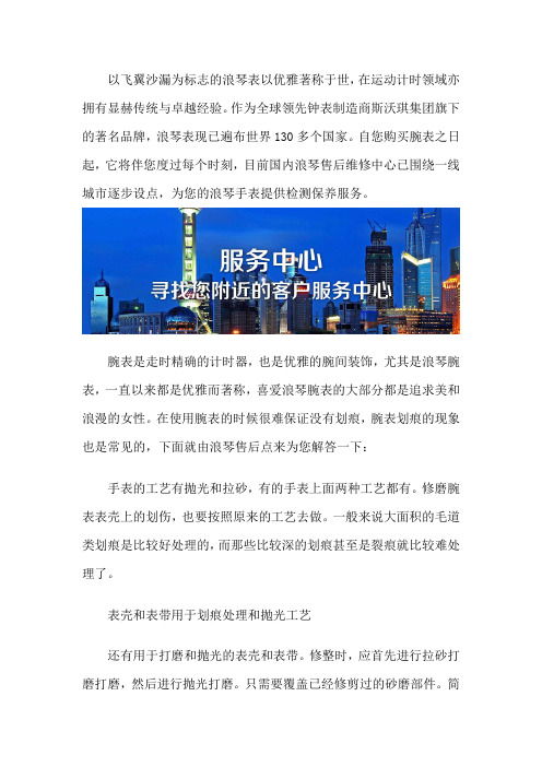 北京浪琴维修网点中心