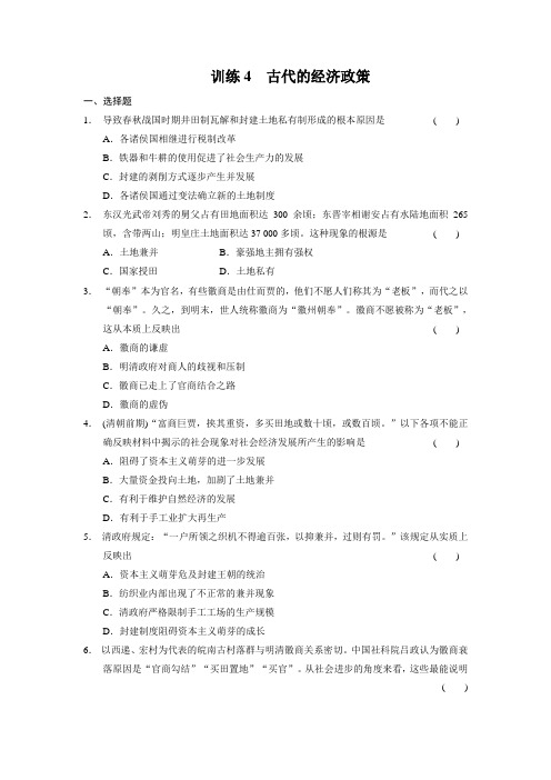 【新步步高】2014-2015学年高一历史人教版必修2 每课一练：1.4 古代的经济政策 Word版含答案