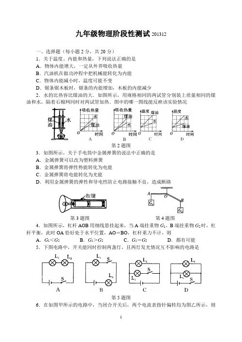 九年级物理上学期第三次单元小试牛刀含答案